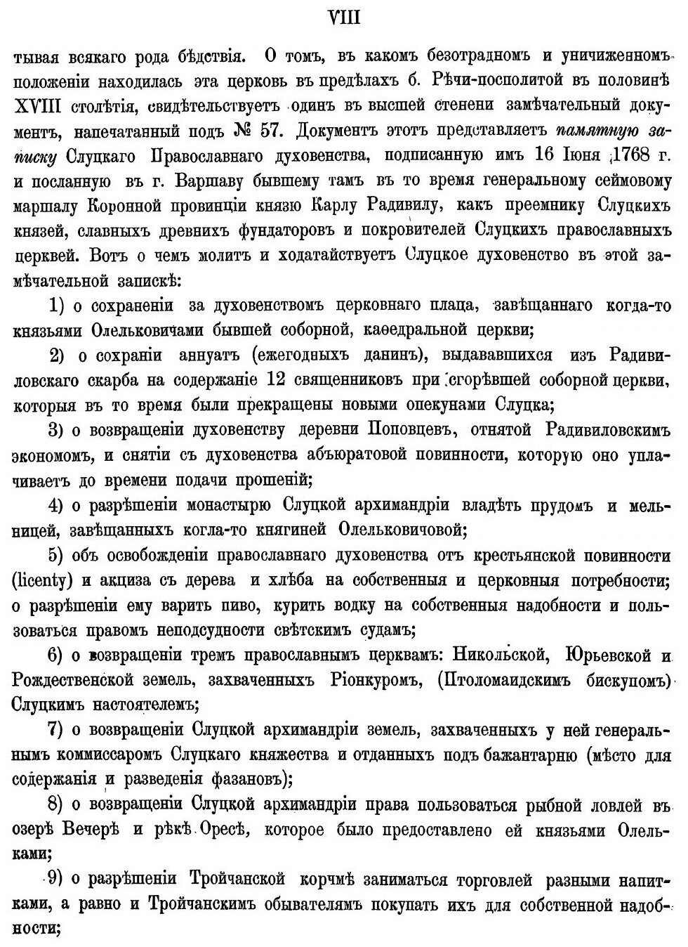 Книга Акты Виленской Археографической комиссии, том 12, Акты Главного литовского трибунала - фото №5