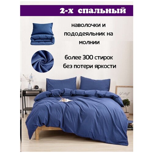 фото Комплект постельного белья grazia textile blue, 2-х спальный, смесовая ткань, 2 наволочки 50х70, синий