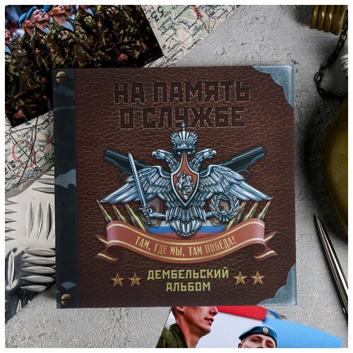 фото Дембельская книга на ленте "орел", 20 х 20 см семейные традиции