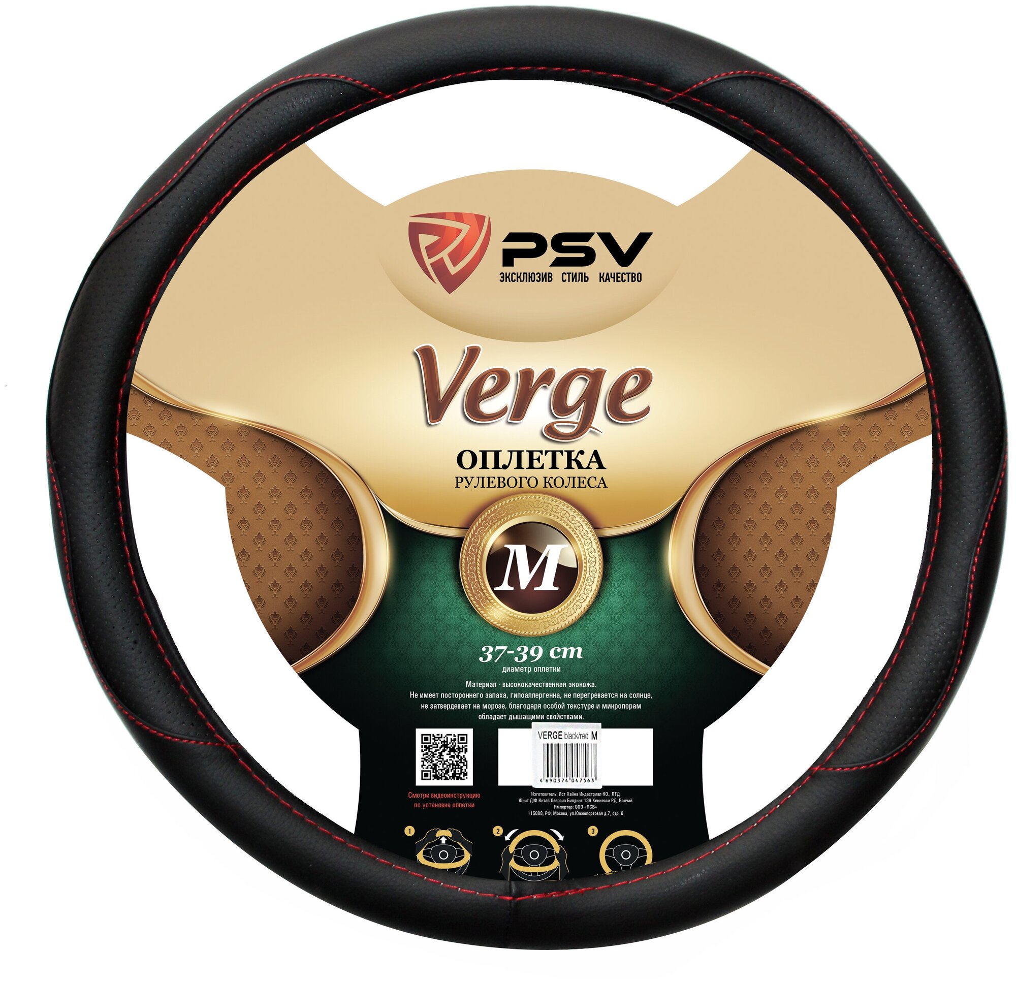 Оплётка на руль PSV VERGE Fiber (Черный/Отстрочка красная) M