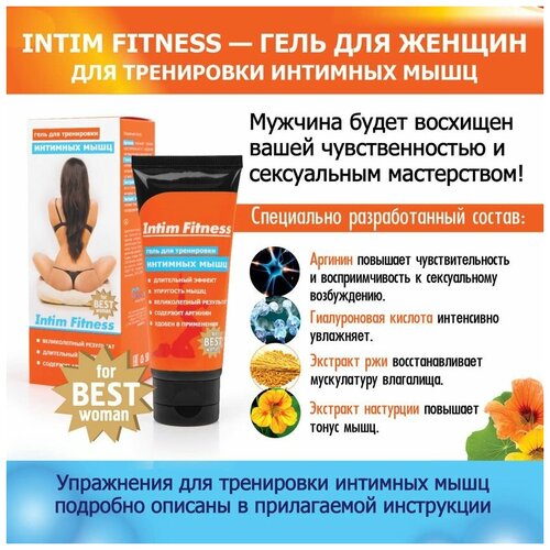 Гель для женщин Intim Fitness - 50 гр.