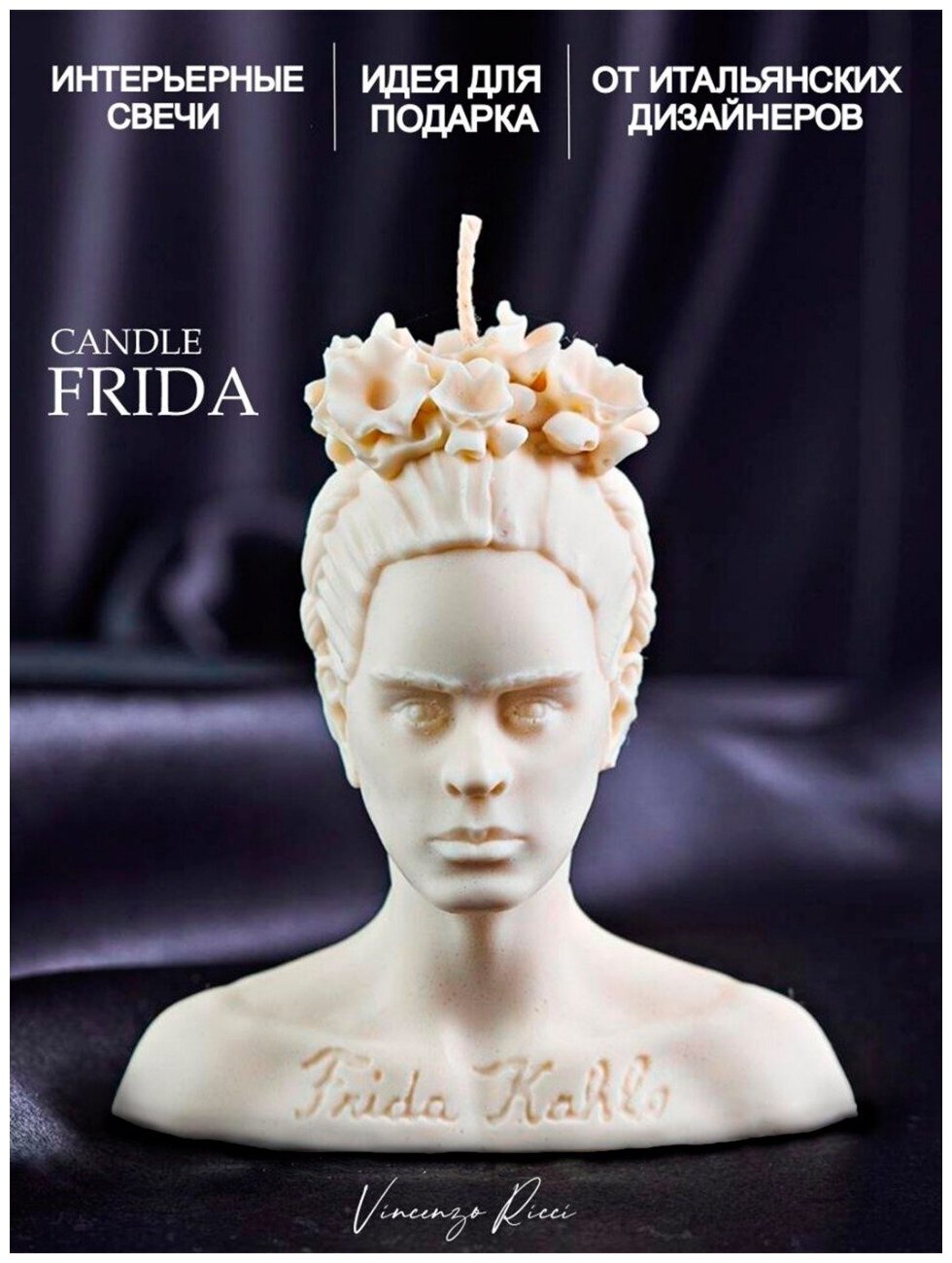 Свеча восковая , интерьерная, декоративная, подарочная, фигурная, натуральная, для подарка, ароматическая "Фрида Кало" 1 шт Бежевый