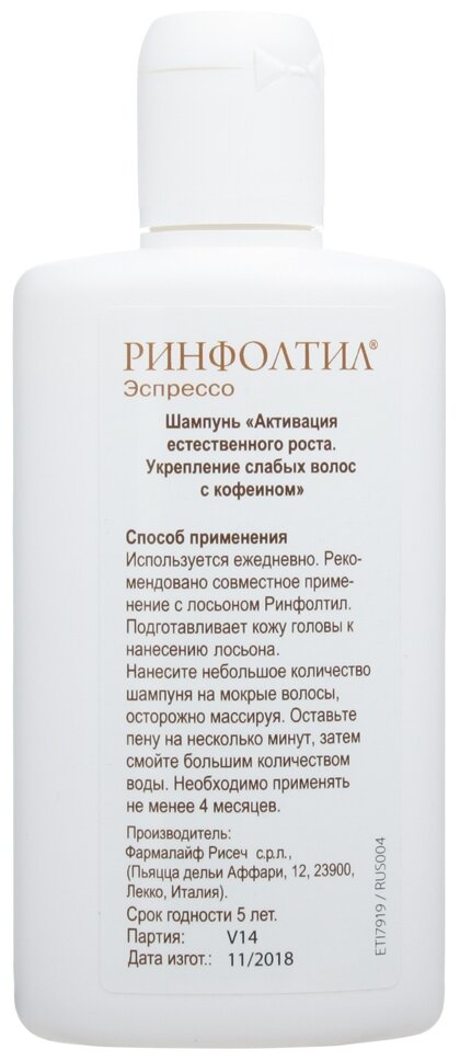 Шампунь Ринфолтил Эспрессо Активация естественного роста Усиленная формула с кофеином 200 мл Pharmalife Research - фото №12