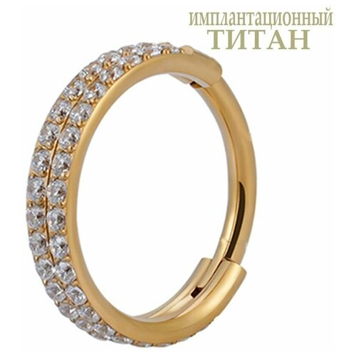 Серьга кольцо-кликер Double Clear gold из титана с прозрачными фианитами