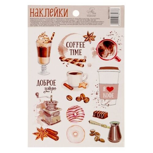 Арт Узор Набор наклеек Coffee Time