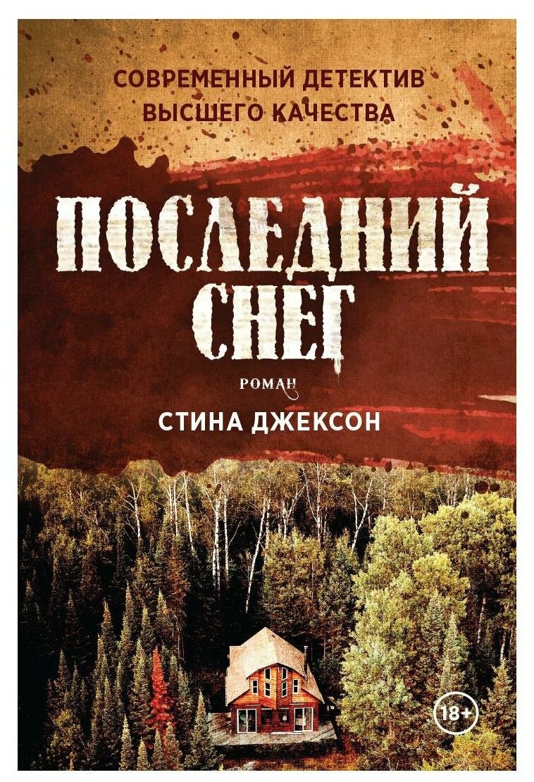 Последний снег