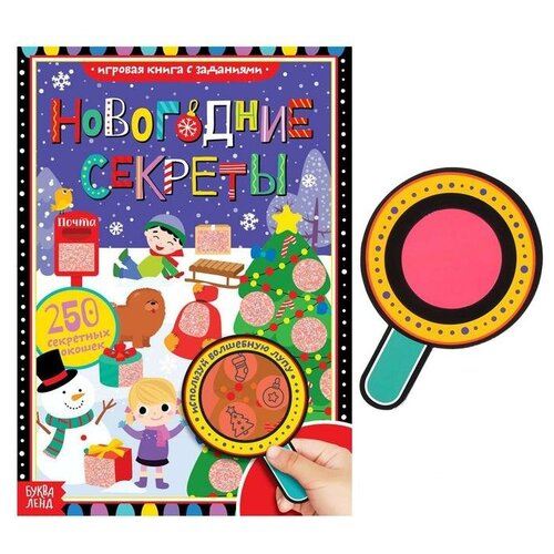 Книга с секретами «Новогодние секреты» 16 стр. книга с секретами новогодние секреты 16 стр