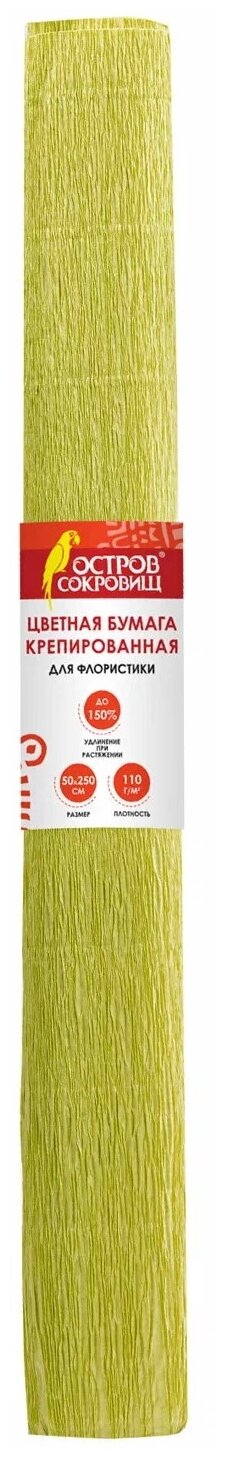 Бумага гофрированная/креповая, 110 г/м2, 50х250 см, желто-зеленая, в рулоне, остров сокровищ, 112538