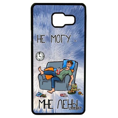 фото Защитный чехол для телефона // samsung galaxy a3 2016 // "не могу - мне лень!" повод крутой, utaupia, серый