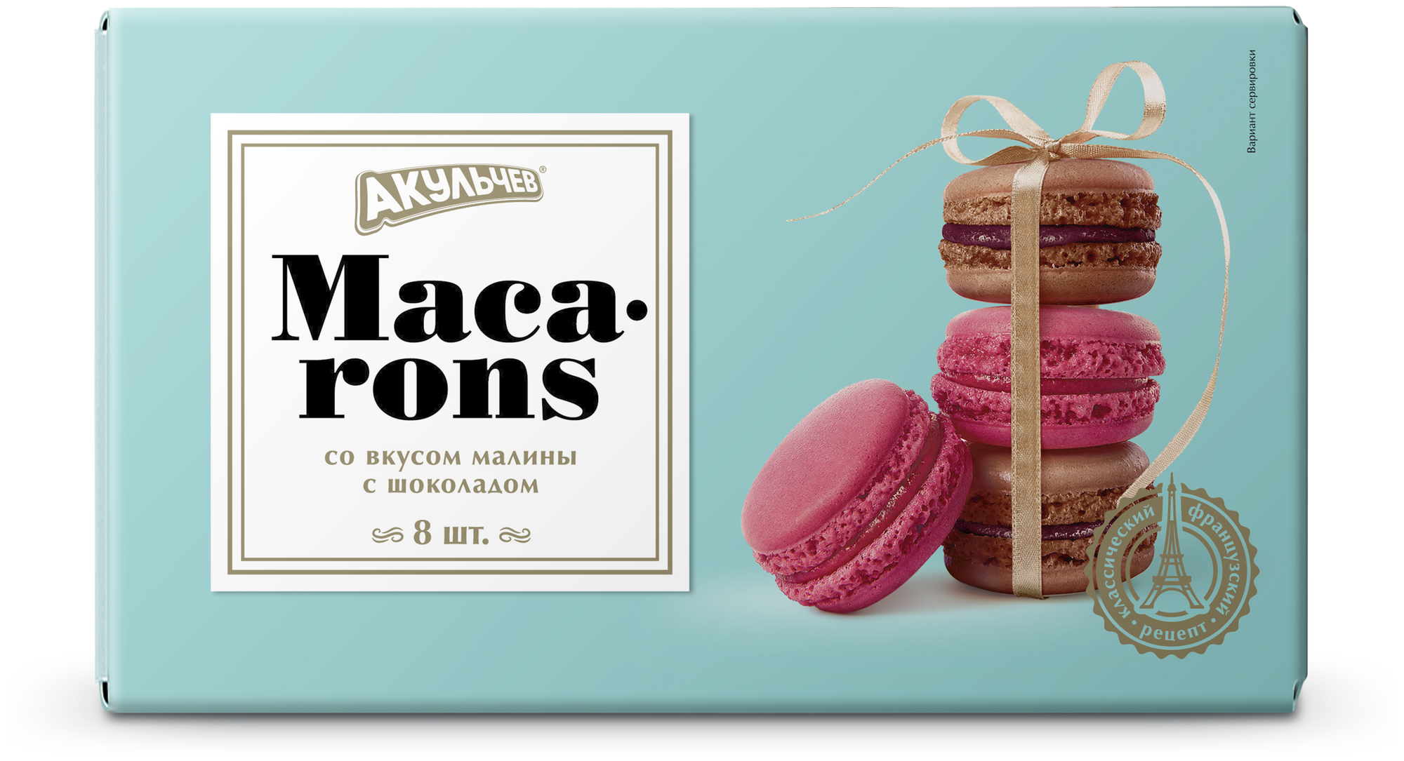 Пирожные Macarons Акульчев с Шоколадом и Малиной 96 грамм - фотография № 1