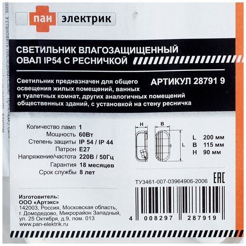 Светильник накладной НПБ E27 200х115х90 мм 60 Вт 220 В IP54 с решеткой с влагозащитой (28791 9)