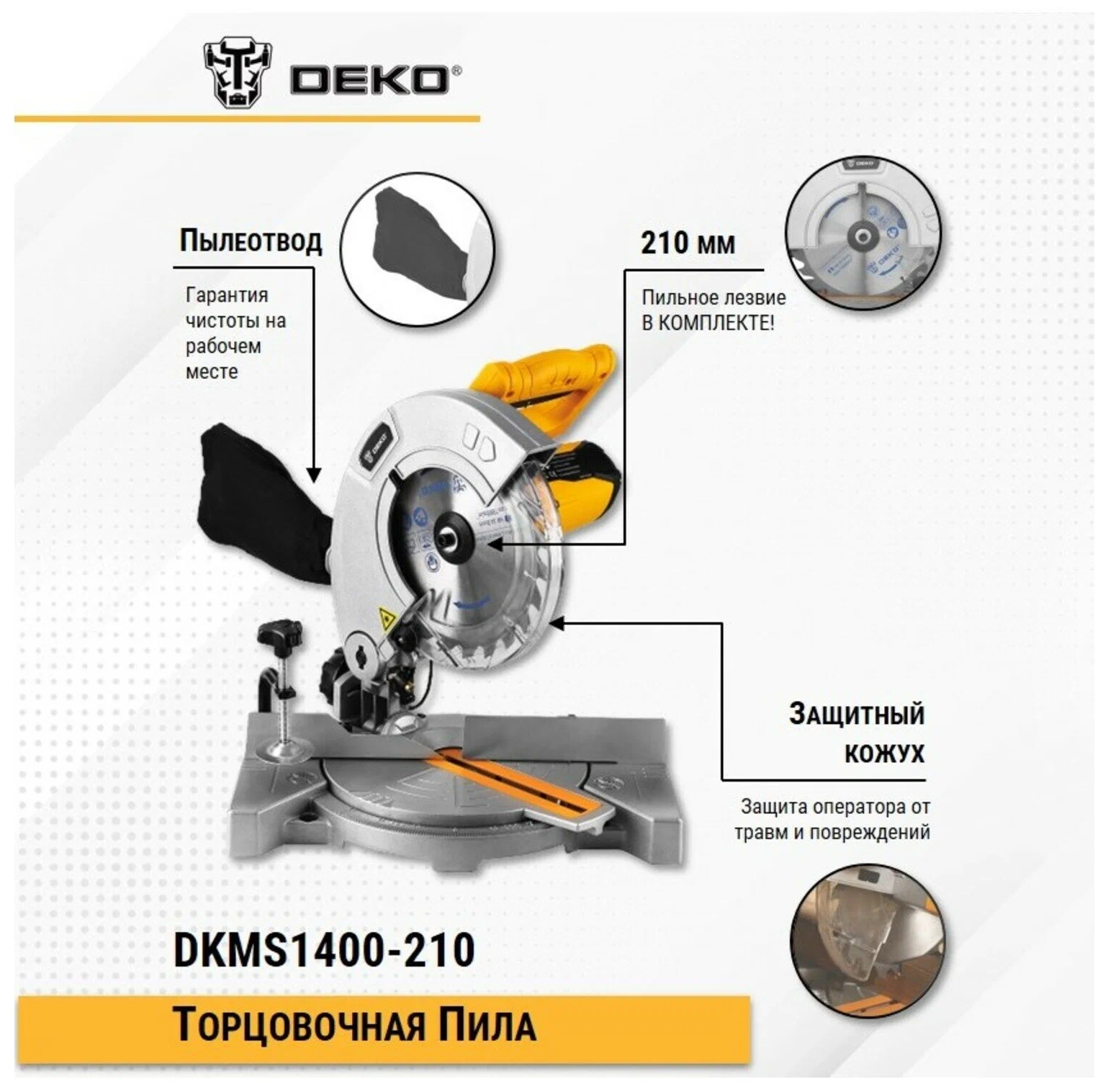 пила торцовочная DEKO DKMS1400-210 1400Вт 210х30мм - фото №9