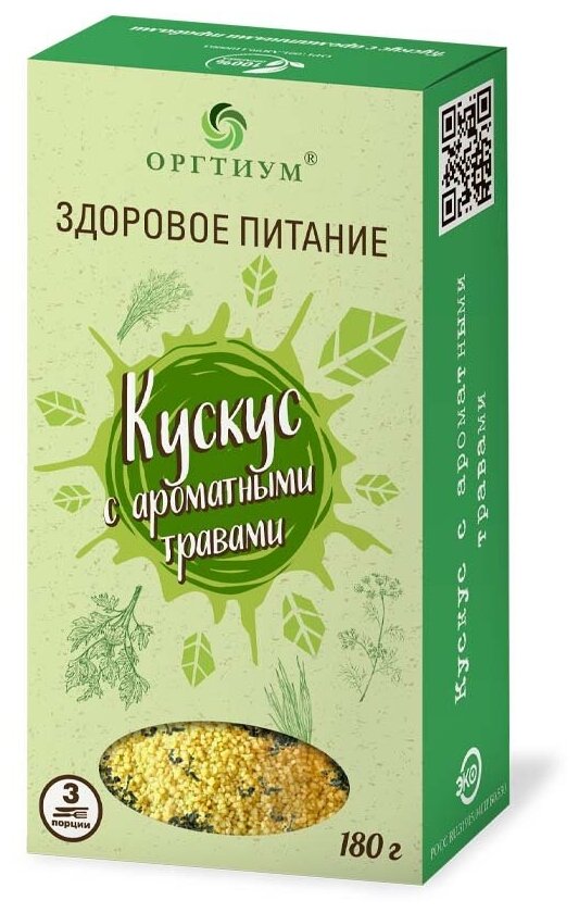 Кускус с ароматными травами, 180г, Оргтиум