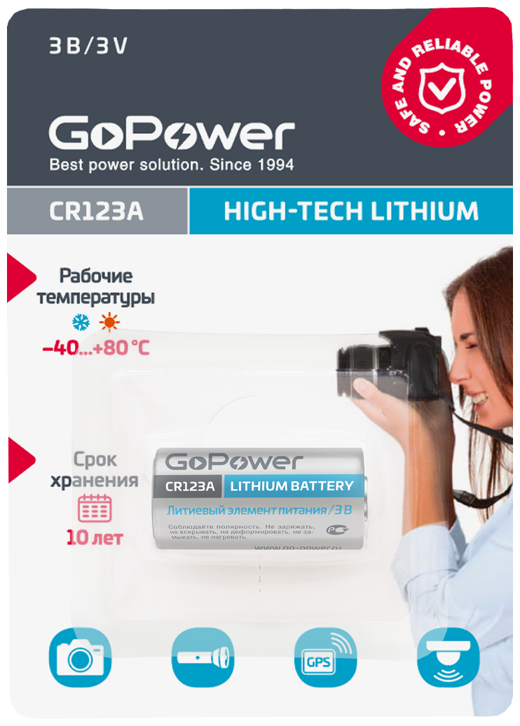 Батарейка GoPower CR123A Lithium 3V BL1