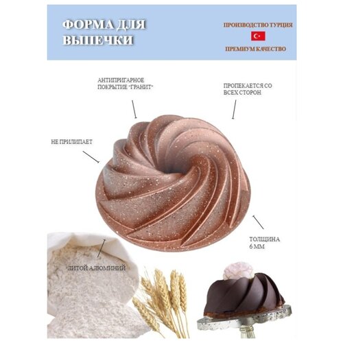 Форма для выпечки тортов, кексов с антипригарным покрытием 