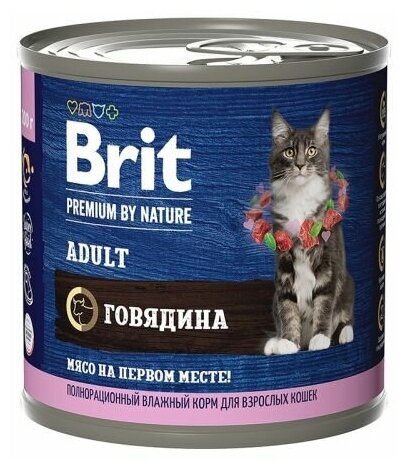 Корм для взрослых кошек Brit Premium by Nature Говядина 200 г