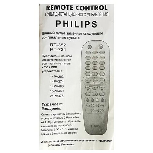 фото Irc пульт для philips 352/721 monoblok huayu