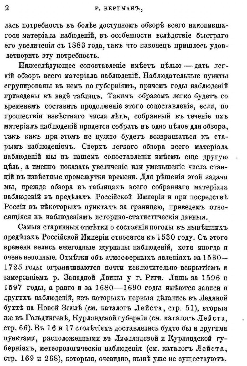 Книга О Распределении и Деятельности Метеорологических Станций В Российской Империи - фото №3
