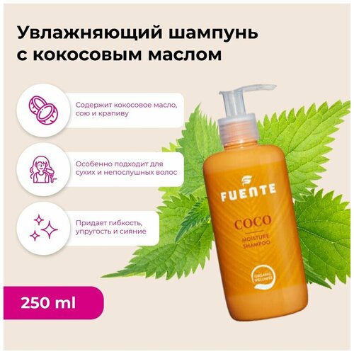 FUENTE Увлажняющий шампунь с УФ - фильтром на основе кокосового масла COCO Moisture Shampoo 250 мл / для сухих и непослушных волос / натуральный бессульфатный шампунь с органическими компонентами fuente увлажняющий кондиционер с уф фильтром на основе кокосового масла coco moisture care 200 мл