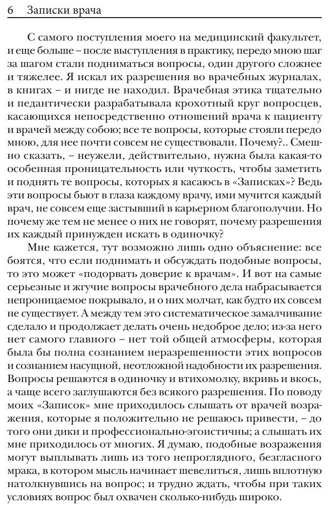 Книга Записки Врача (Вересаев Викентий Викентиевич) - фото №7