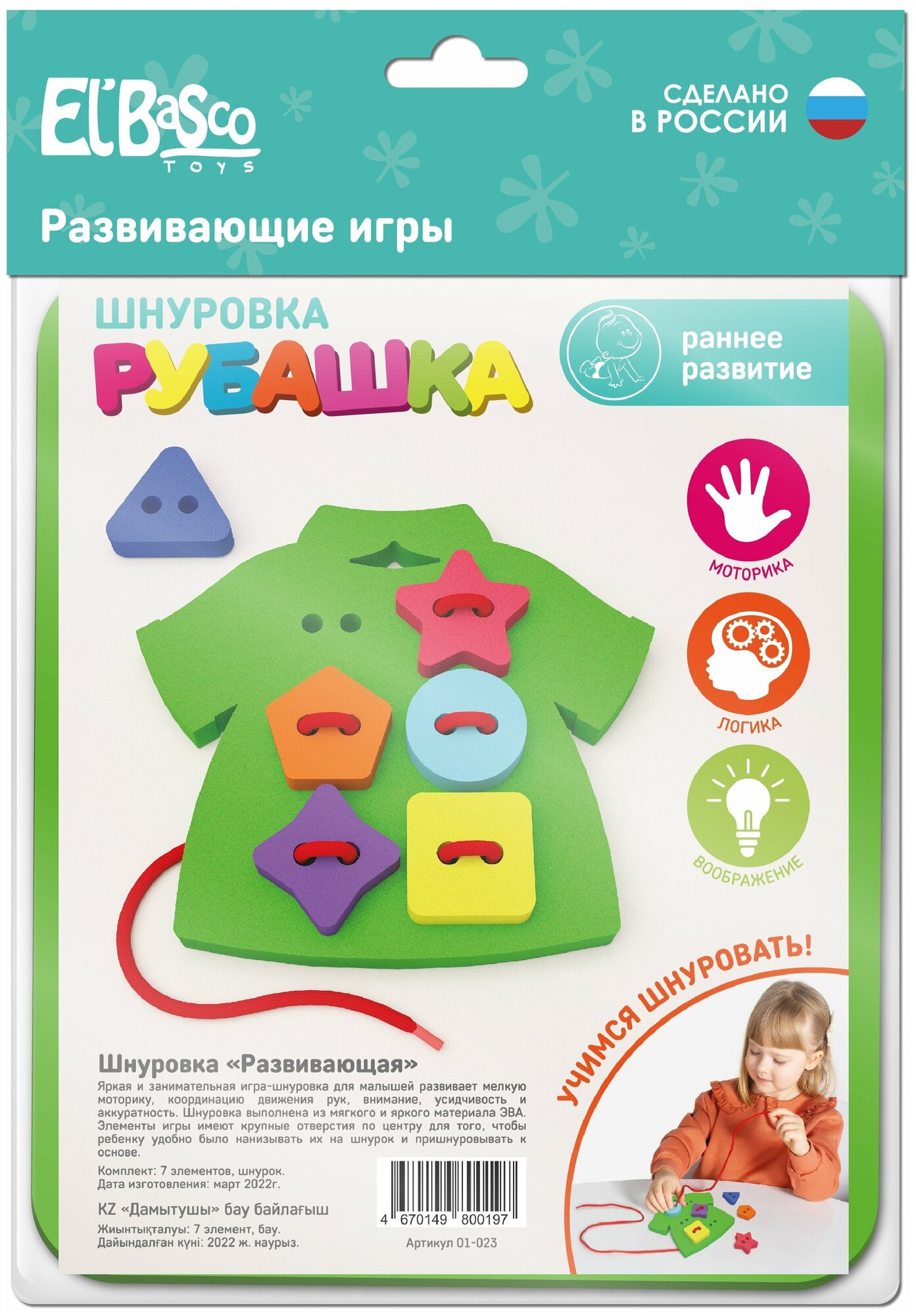 Шнуровка для малышей El'BascoToys "Рубашка" , 01-023