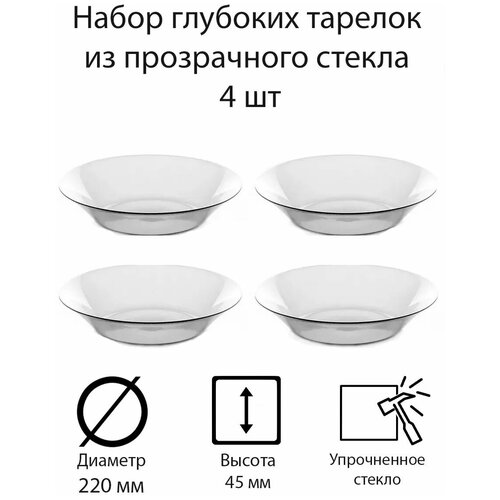 Набор глубоких тарелок для супа 4 шт