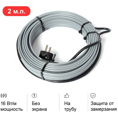 Кабель саморегулирующийся без экрана на трубу 2 м. п. 16 Вт/м (комплект)