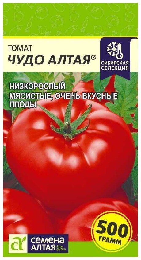 Набор. Томат Чудо Алтая 0,05г (Семена Алтая). Набор из 3-х пакетиков.