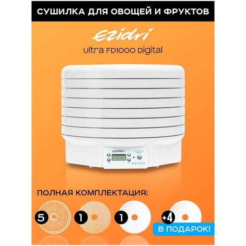 Сушилка для овощей и фруктов дегидратор Ezidri Ultra FD 1000 Digital в подарок 4 листа для пастилы 2513800₽
