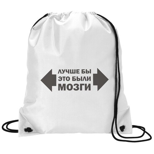 фото Сумка для обуви coolpodarok лучше бы это были мозги
