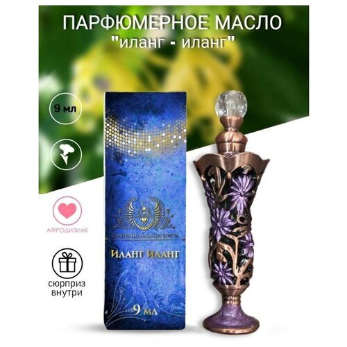 Парфюмерное масло 