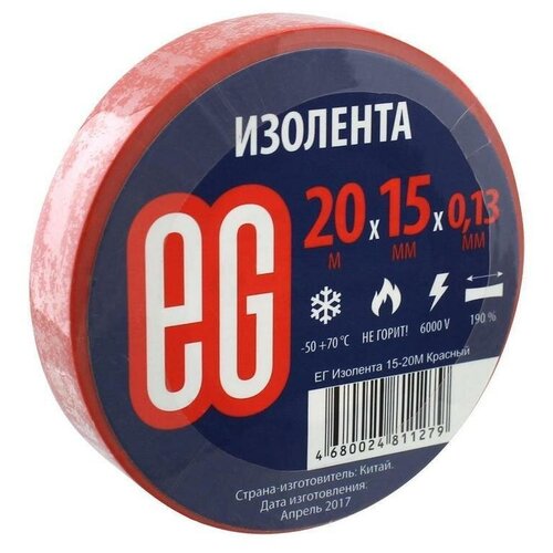 Изолента EG ПВХ (15мм х 20м, красная) 1шт.