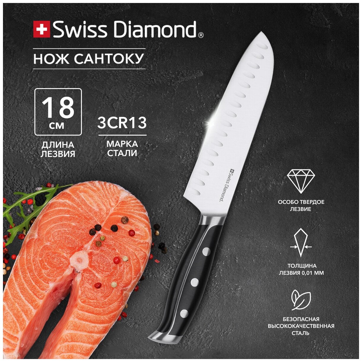 Нож кухонный сантоку 18 см Swiss Diamond Sabie SDSKN-18