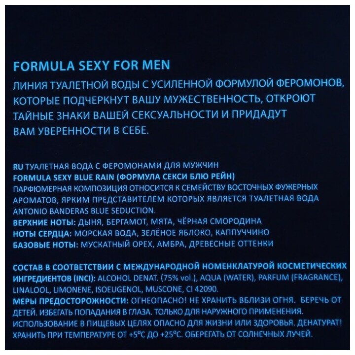 TODAY PARFUM Туалетная вода мужская с феромонами Formula Sexy Blue Rain, 100 мл (по мотивам Blue Seduction (A.Banderas) — фото 1