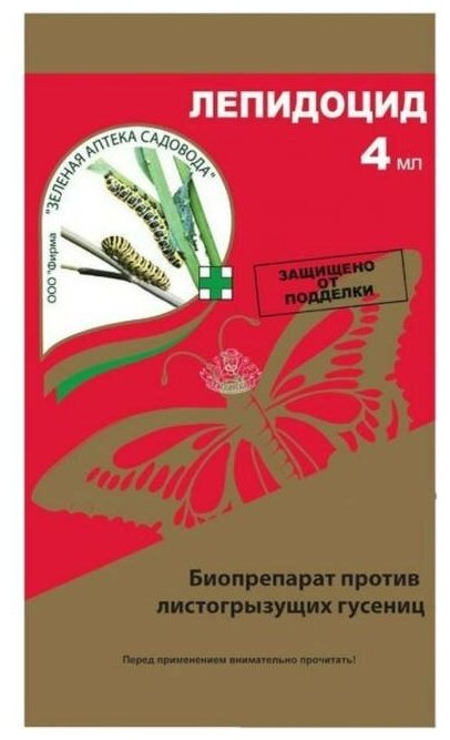 Средство от вредителей Зеленая Аптека Садовода Лепидоцид, пластиковая ампула 4 мл в пакете - фотография № 7