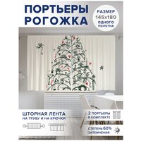 Фотошторы для кухни и спальни JoyArty Oxford DeLuxe "Елка с подарками", 2 полотна со шторной лентой шириной по 145 см, высота 180 см