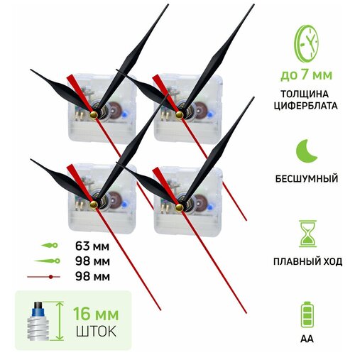 Часовой механизм со стрелками, 4 комплекта, шток 16 мм, nICE, бесшумный кварцевый, для настенных часов