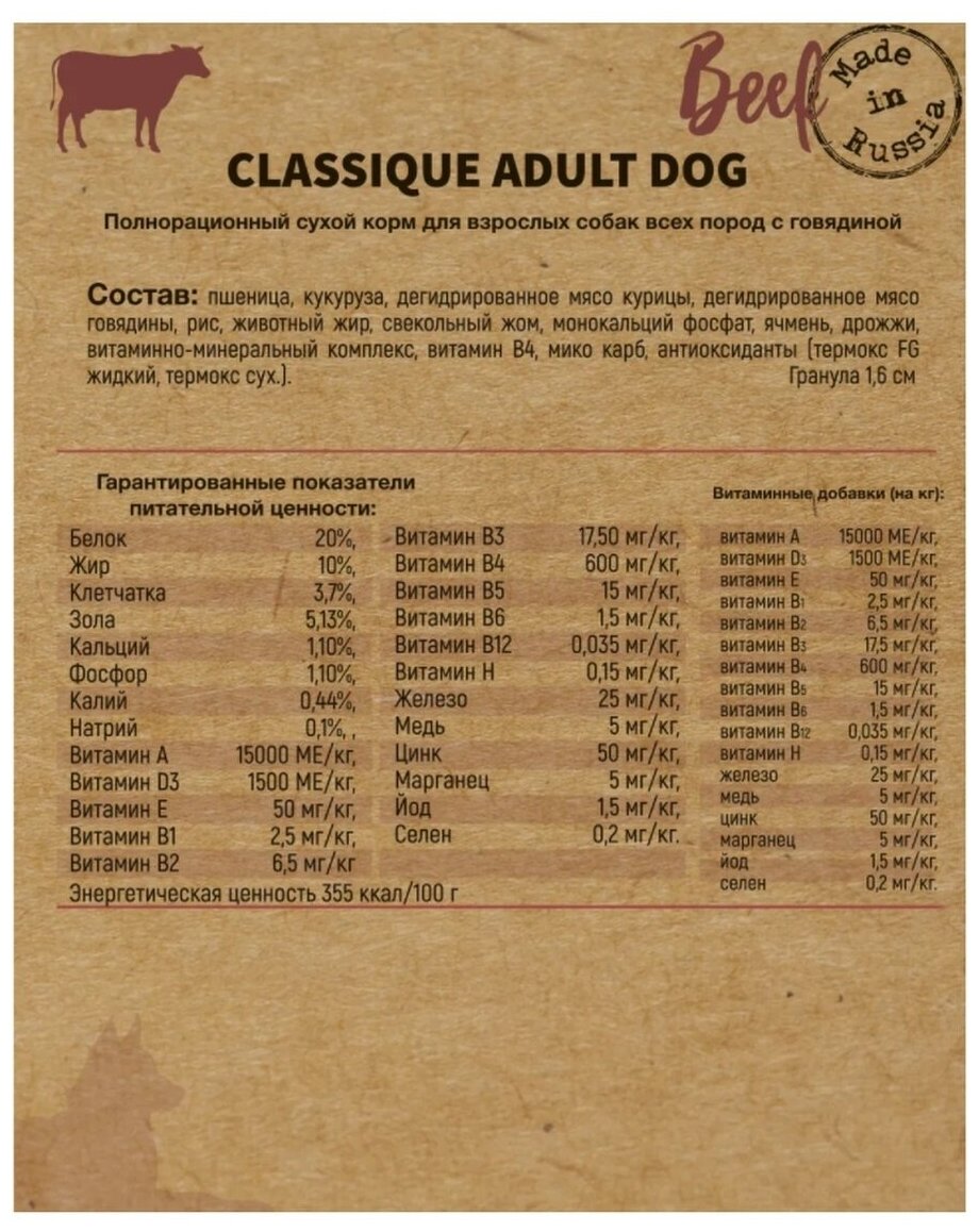 Classique Adult Dog Beef говядина сух. 3кг Frais - фото №13