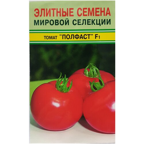 Томат Полфаст F1, 15 семян, ранний низкорослый (Голландия) томат гавриш полфаст f1 10 шт голландия