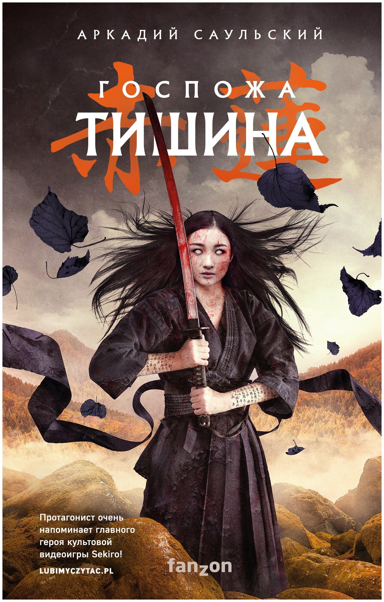 Госпожа Тишина (Аркадий Саульский) - фото №1