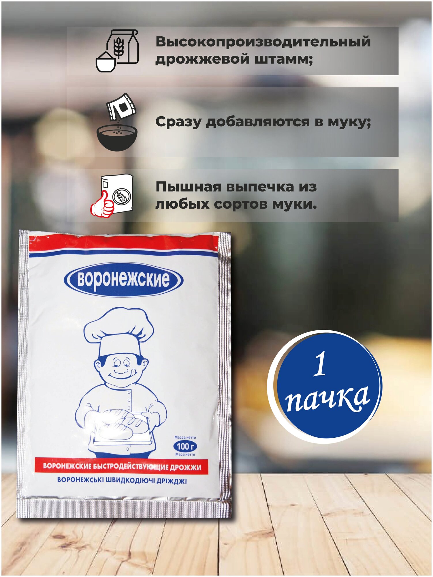 Дрожжи Воронежские, 100 г - фото №5