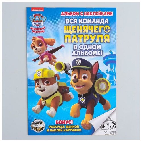 paw patrol щенячий патруль книга с наклейками а5 paw patrol щенячий патруль 4 страницы бонус Щенячий патруль. Книга с наклейками А5 PAW PATROL Щенячий патруль, 4 страницы + бонус