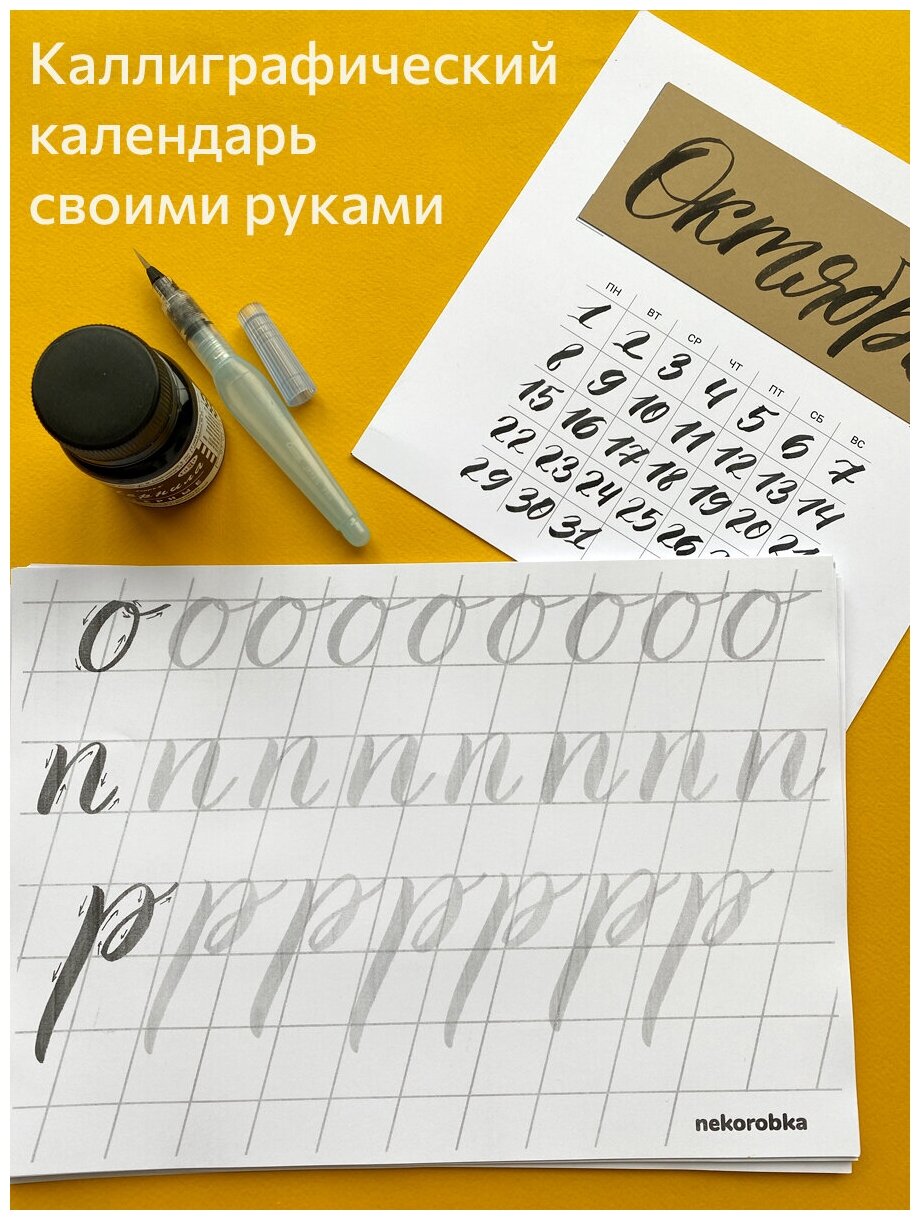 Набор для каллиграфии / nekorobka "каллиграфия" / создание ...