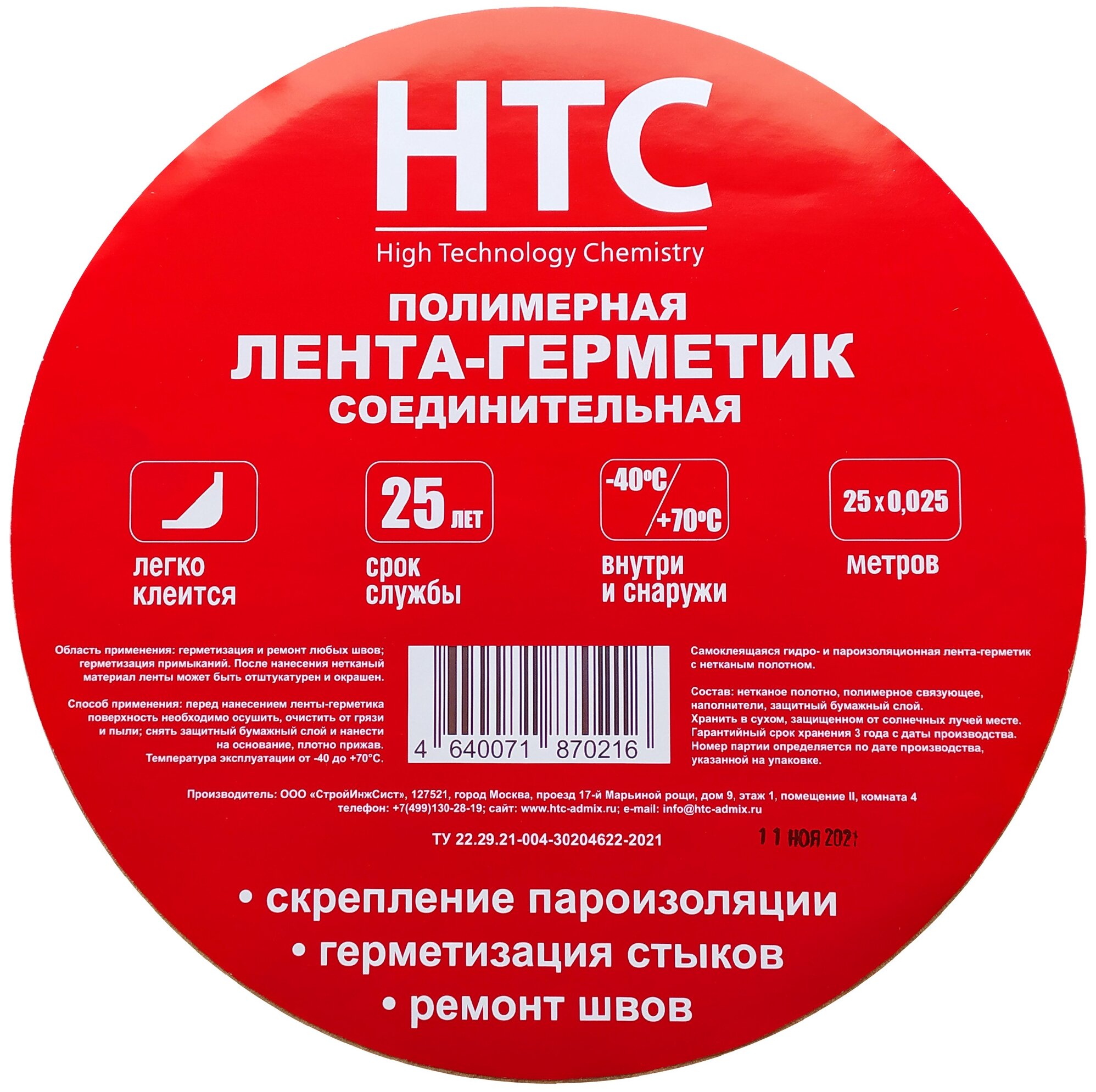 фото Лента-герметик HTC Самоклеющийся соединительный