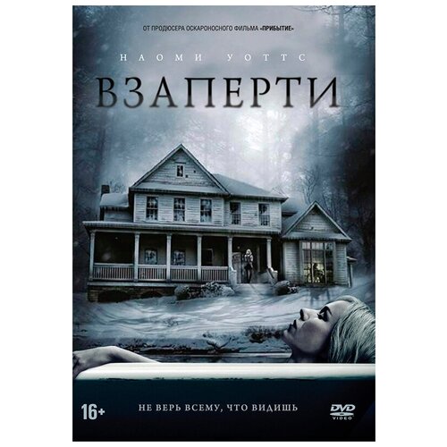 взаперти Взаперти (DVD)