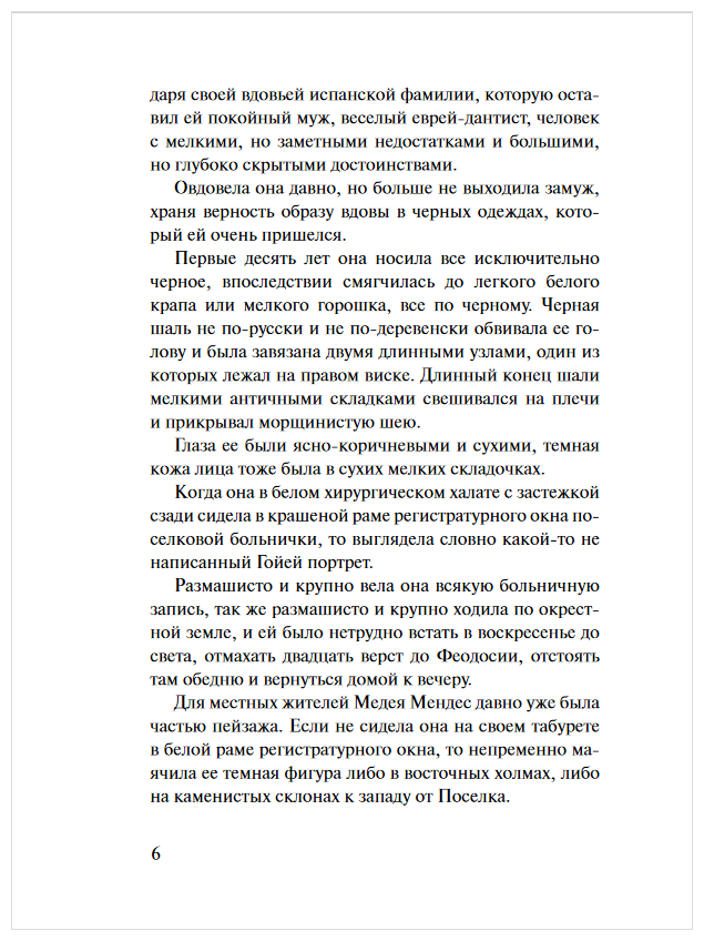 Медея и ее дети (Улицкая Людмила Евгеньевна) - фото №4