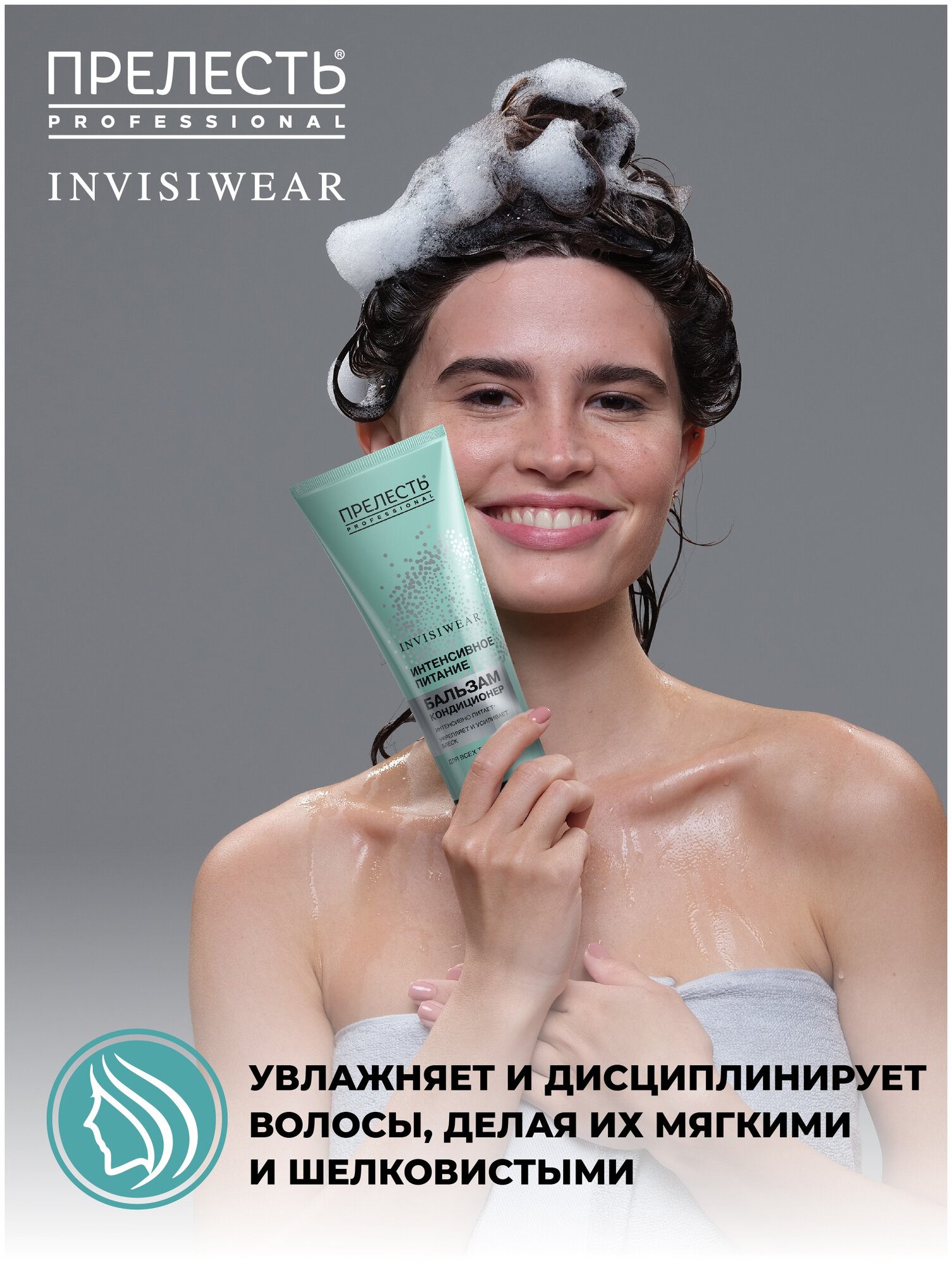 Бальзам для волос Прелесть Professional Invisiwear Ultra rich nutrition 250мл - фото №6