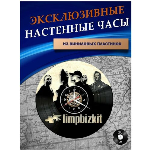 Часы настенные из Виниловых пластинок - LimpBizkit (без подложки)