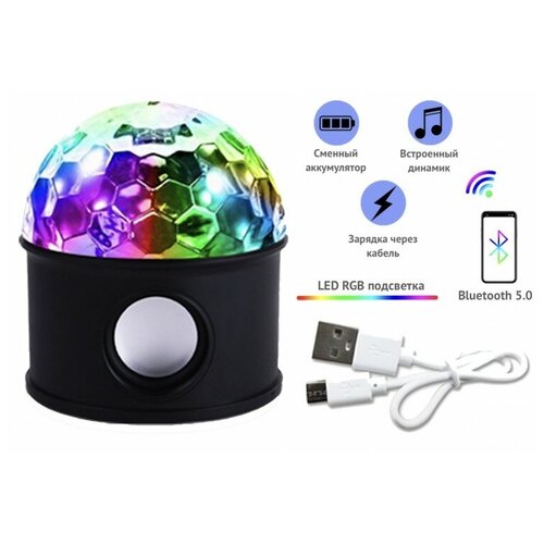 Bluetooth-колонка диско-шар WTD-002 разноцветный 129700₽