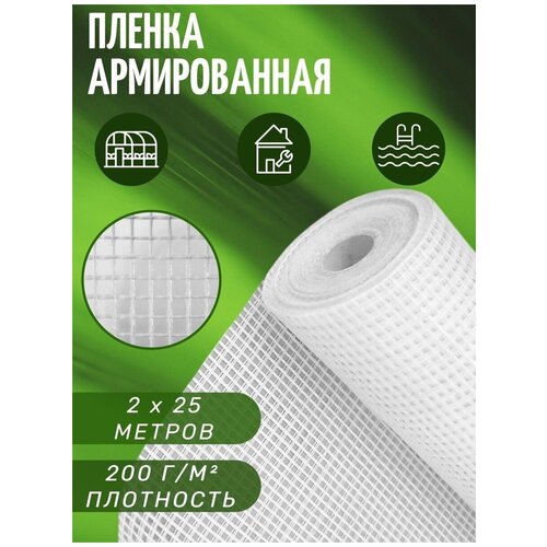 Армированная пленка леской, полиэтиленовая Зозп 200г 2х25